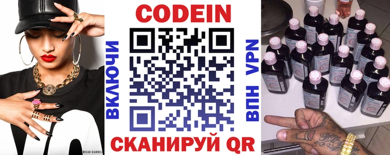 Купить закладки Приволжский Codein напиток Lean (лин)